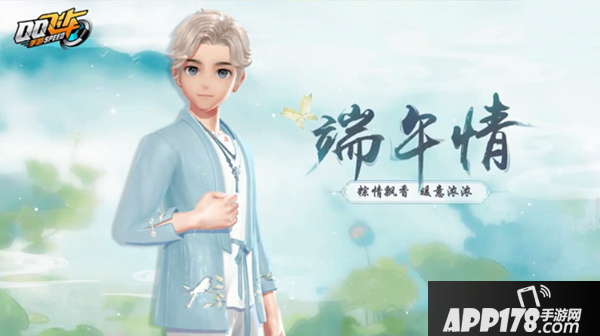 《QQ飞车》手游端午情几号上线 新时装端午情上线时间