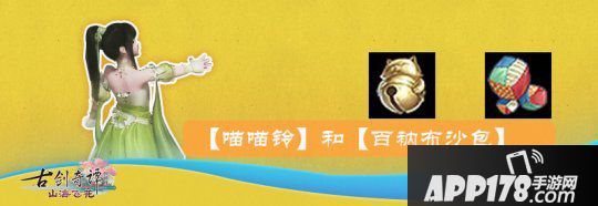 六一来《古剑奇谭OL》用布包锤决胜负！