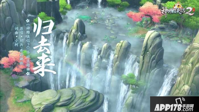 《神雕侠侣2》手游五一活动有哪些 五一活动