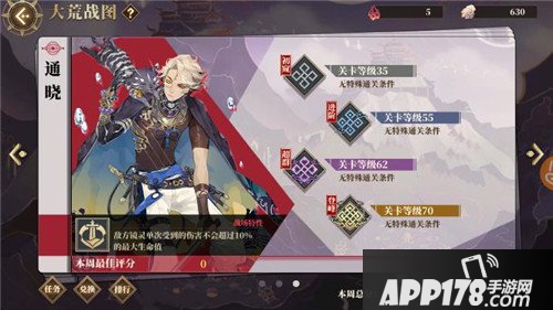 山海镜花大荒战图通晓怎么过 大荒战图通晓通关技巧攻略