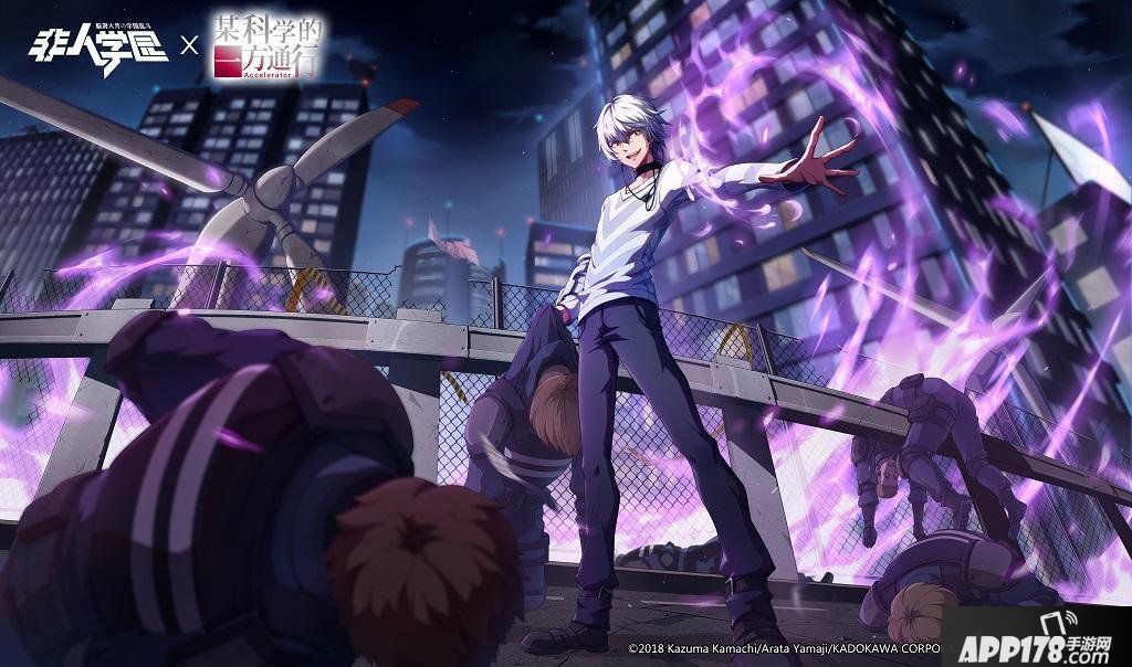 《非人学园》《某科学的一方通行》最强联动上线