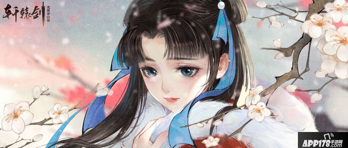 轩辕剑龙舞云山