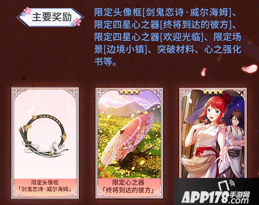 花之繁盛物语《从零》剑鬼恋诗今日上线