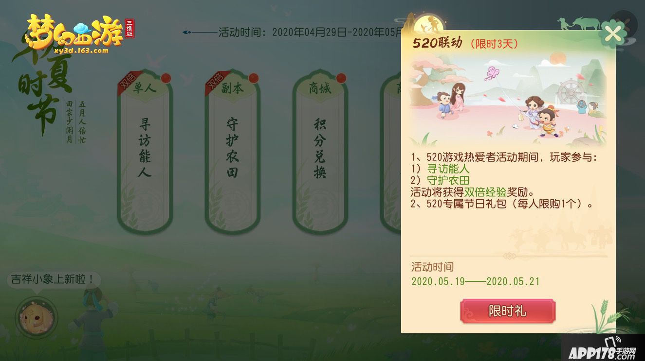 梦幻西游三维版