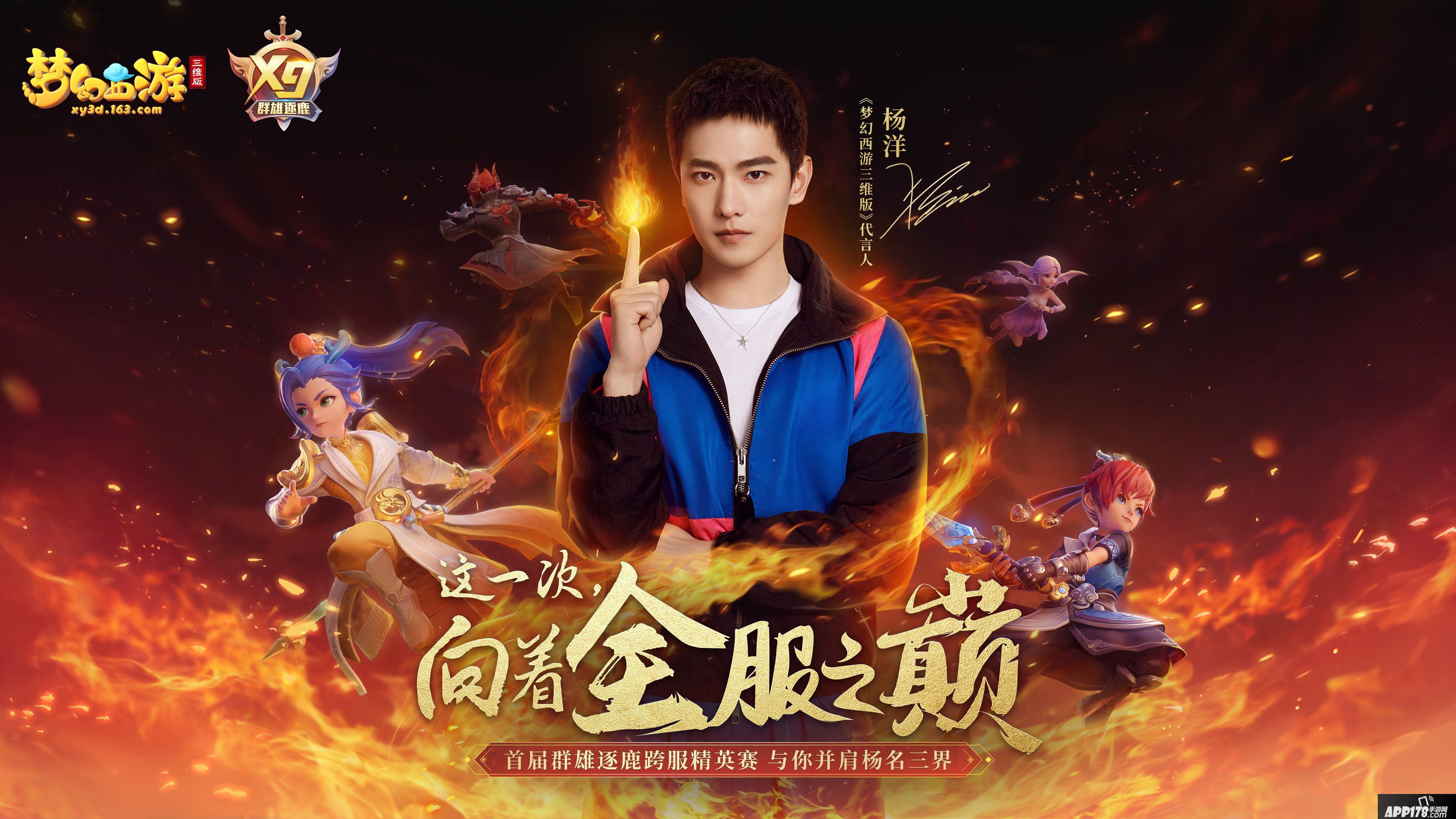 梦幻西游三维版