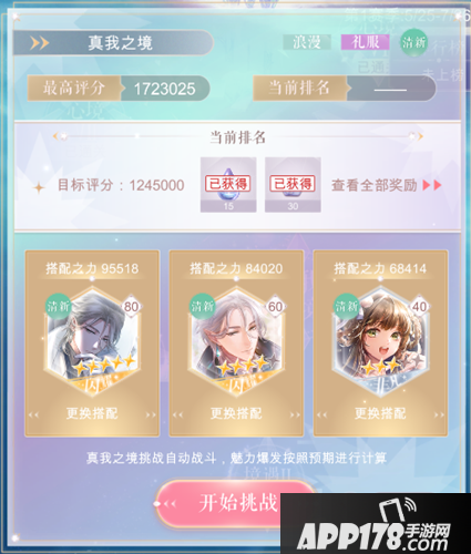 闪耀暖暖真我之境怎么玩玩 真我之境玩法攻略教学