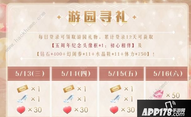 《奇迹暖暖》游园寻礼活动怎么玩 游园寻礼活动