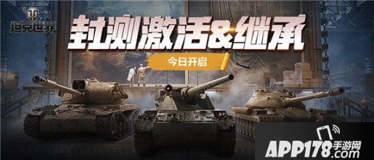 火线疾速备战《坦克世界》封测激活绑定今日开启