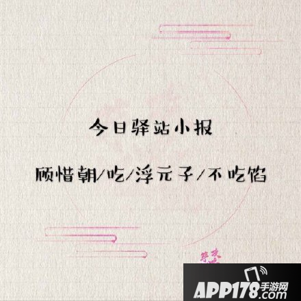 《遇见逆水寒》5月15号驿站小报线索是什么 驿站小报线索