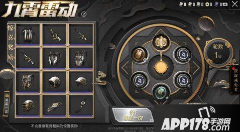 和平精英九霄雷动玉币减免券入手方法