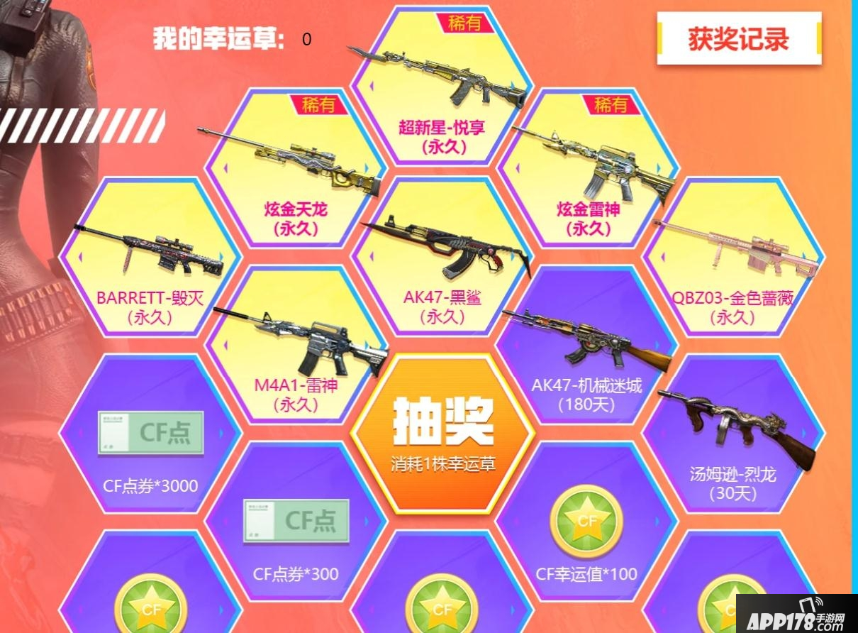 《CF》5月黄钻幸运星活动在哪 5月黄钻幸运星活动