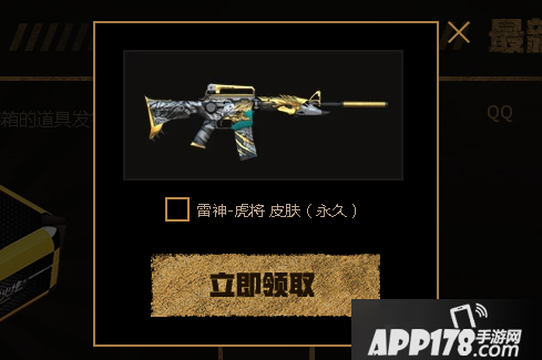 《CF》雷神虎将皮肤获取攻略 怎么获得雷神虎将皮肤