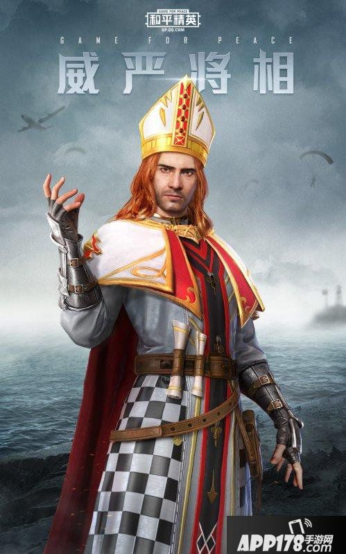 和平精英新皮肤爆料 王之降临！华贵君王荣耀登场！