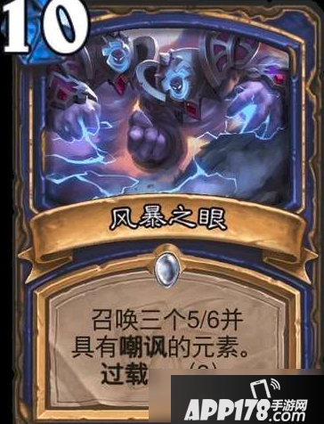 《炉石传说》风暴之眼如何搭配 风暴之眼卡牌搭配方法