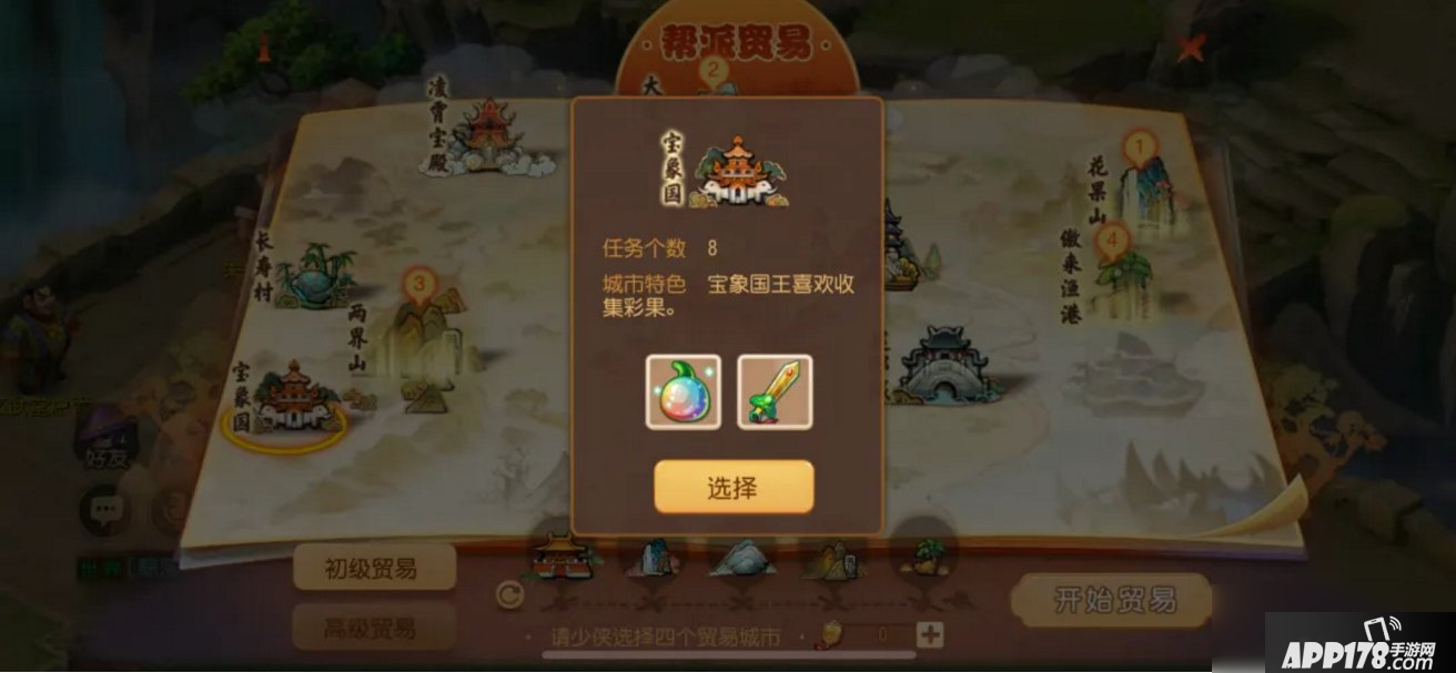 《梦幻西游手游》帮派贸易怎么玩 帮派贸易玩法攻略大全