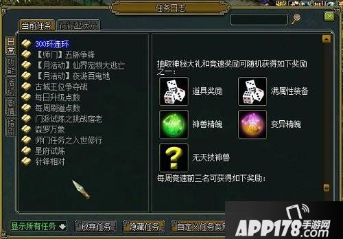 环环相扣 《问道》300环任务详解