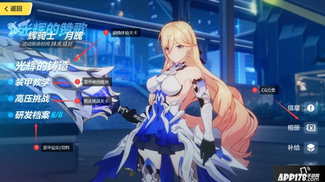 崩坏3光辉的赞歌活动怎么玩 光辉的赞歌活动