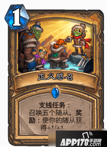 《炉石传说》正义感召怎么样 正义感召卡牌效果点评