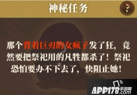 山海镜花背着巨刃的女疯子是谁 悬赏任务完成攻略