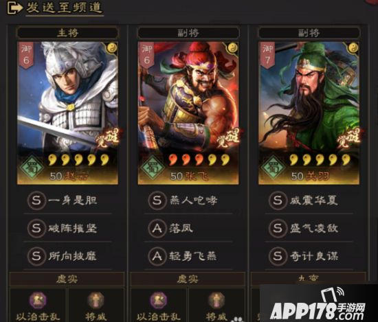 《三国志战略版》五虎怎么搭配 关张赵配将阵容