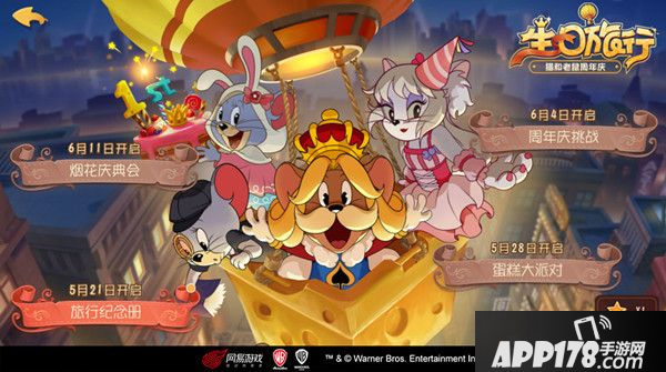 《猫和老鼠》手游周年庆活动怎么玩 周年庆活动
