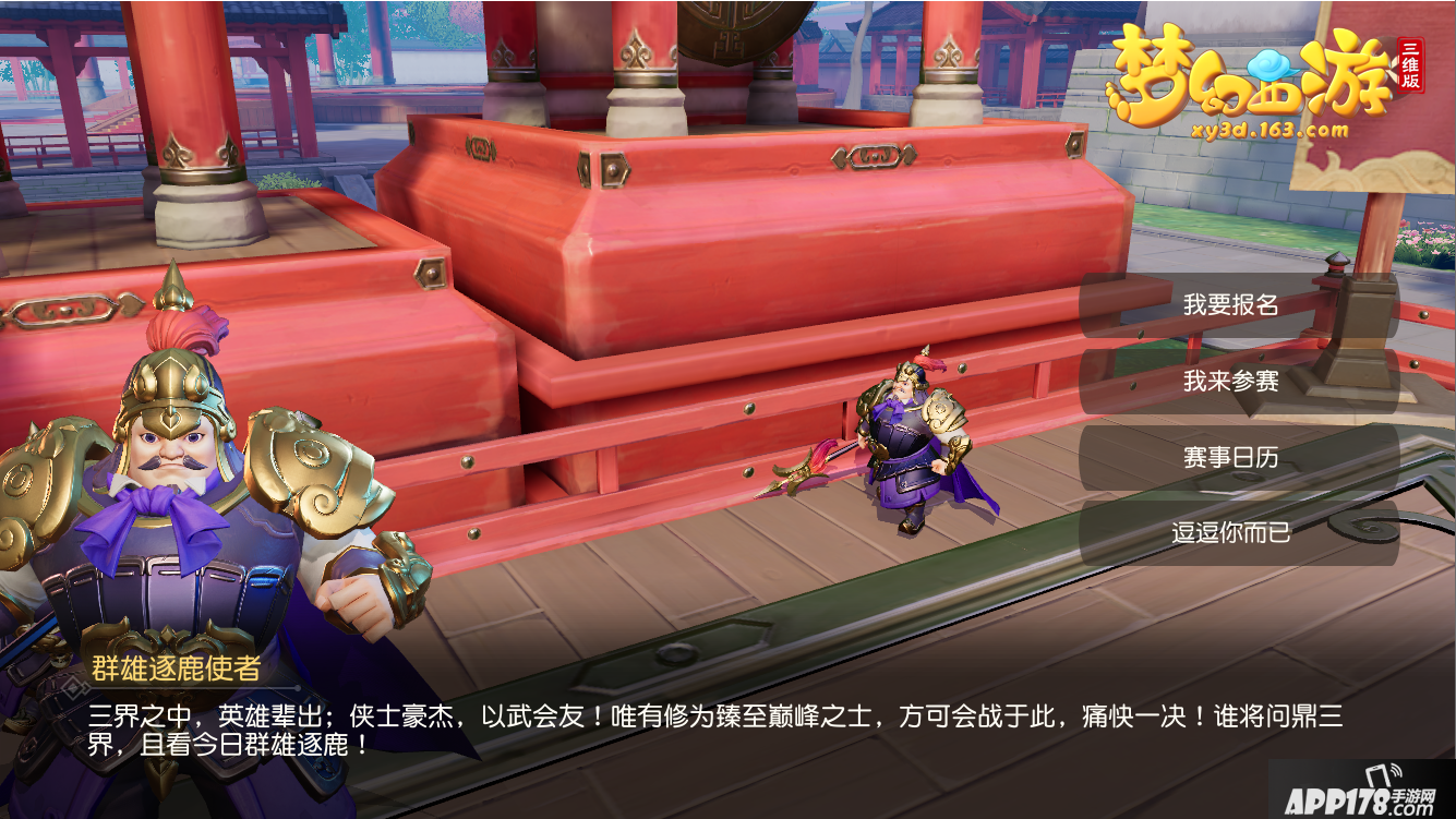 梦幻西游三维版