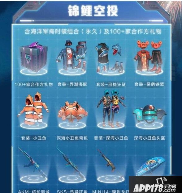 《和平精英》召唤锦鲤空投活动怎么玩 召唤锦鲤空投活动