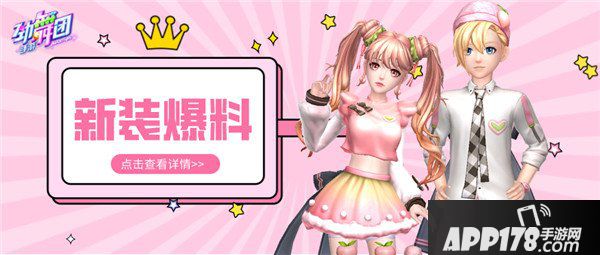 人间水蜜桃！《劲舞团》手游蜜桃服饰甜蜜上架