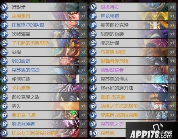 《炉石传说》克苏恩贼卡组怎么搭配 克苏恩贼卡组搭配教学