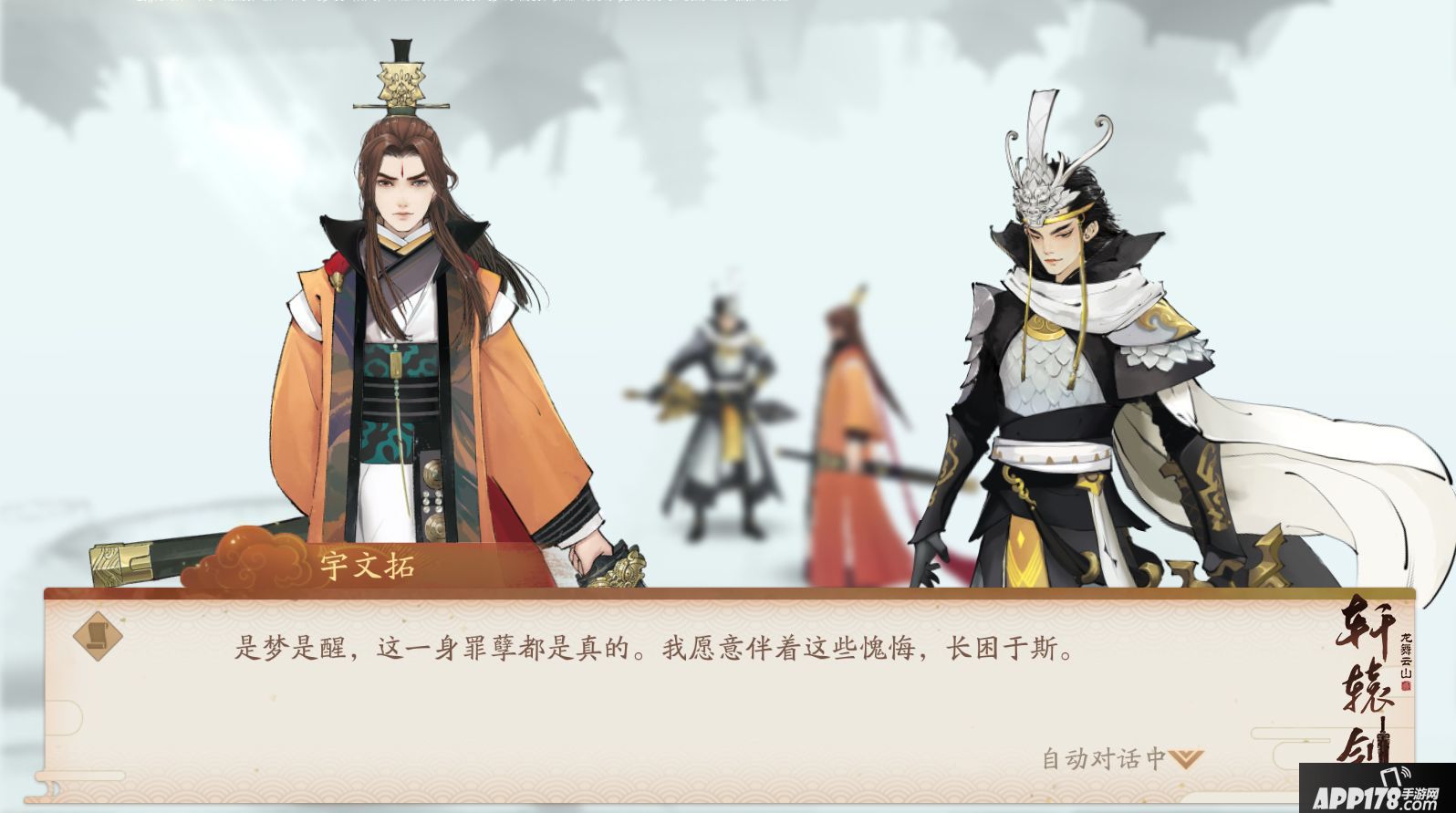 轩辕剑龙舞云山