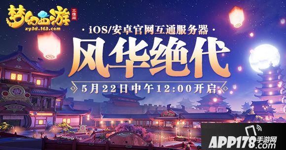 梦幻西游三维版