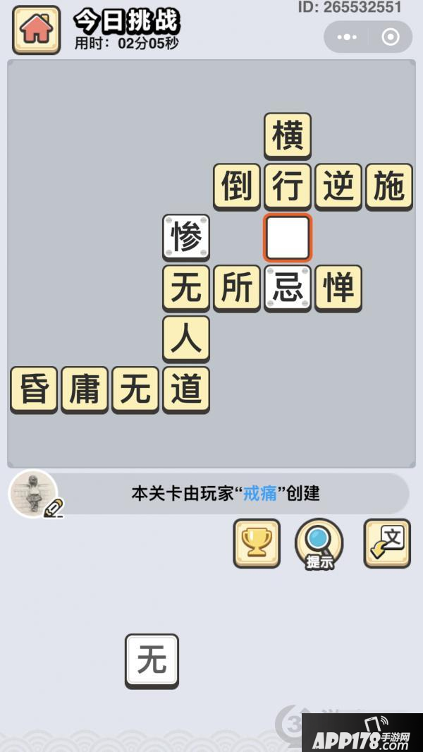 《成语小秀才》5月6日每日挑战答案是什么 每日挑战答案