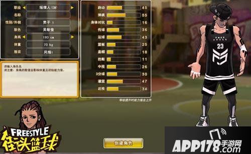 《街头篮球》摇摆人入门级手册：能力值分配