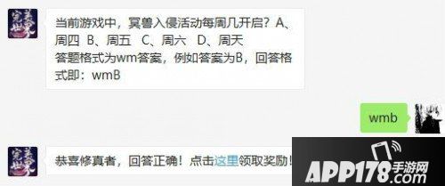 完美世界手游 5月14日每日一题问题