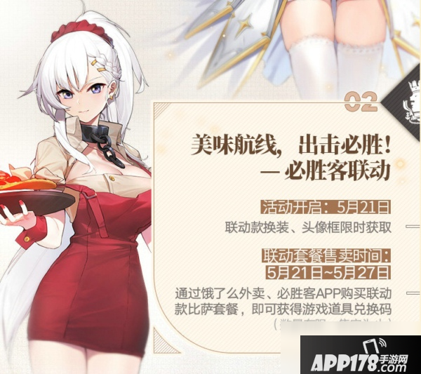 碧蓝航线x必胜客联动活动怎么玩 必胜客联动活动