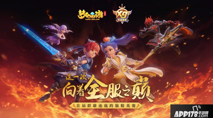 梦幻西游三维版