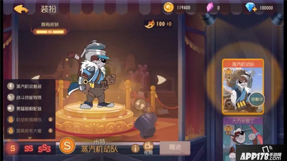 《猫和老鼠》米特S级皮肤 蒸汽机动队7日上线