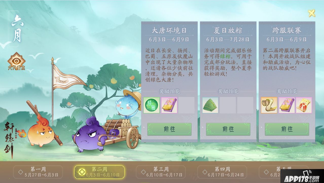 轩辕剑龙舞云山