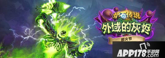 《炉石传说》新冒险免费上线 买新合集得限定英雄