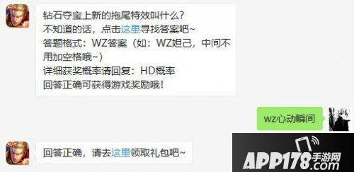 王者荣耀6月30日微信每日一题问题答案