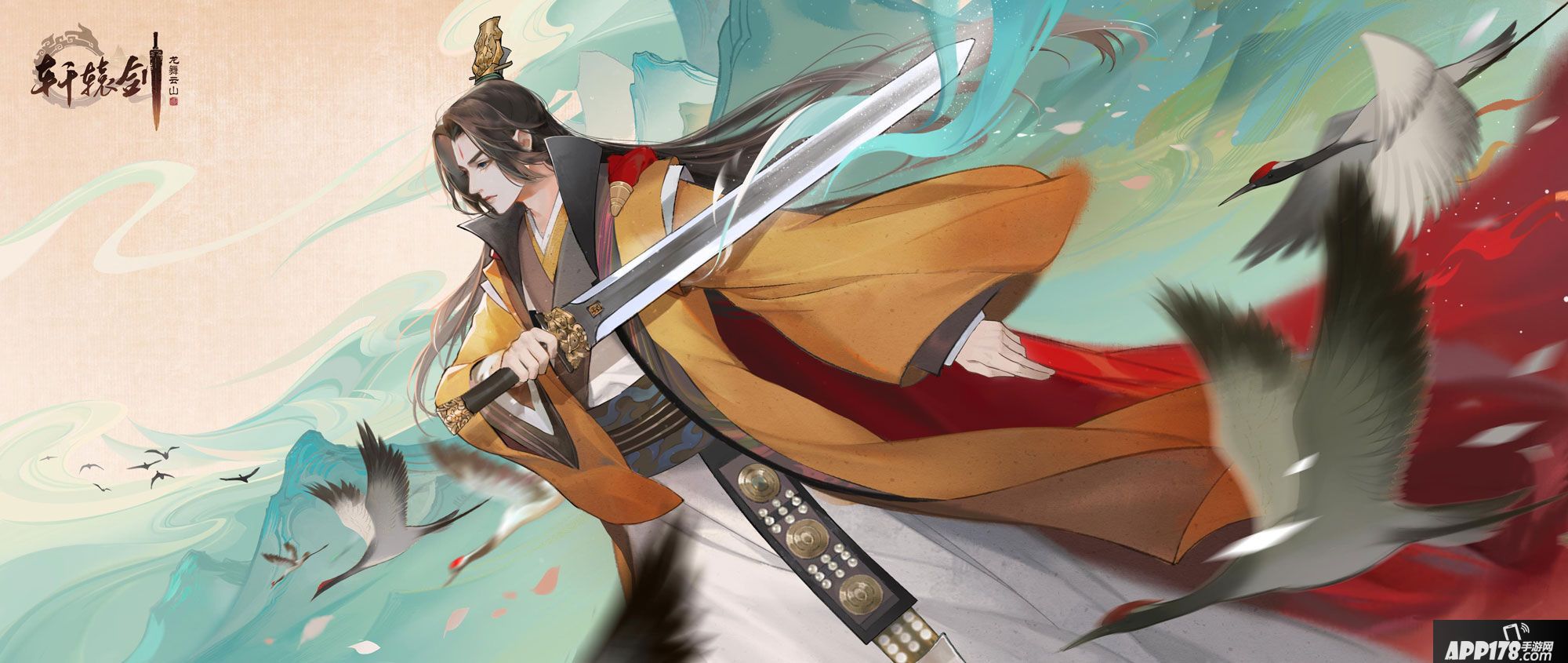 轩辕剑龙舞云山