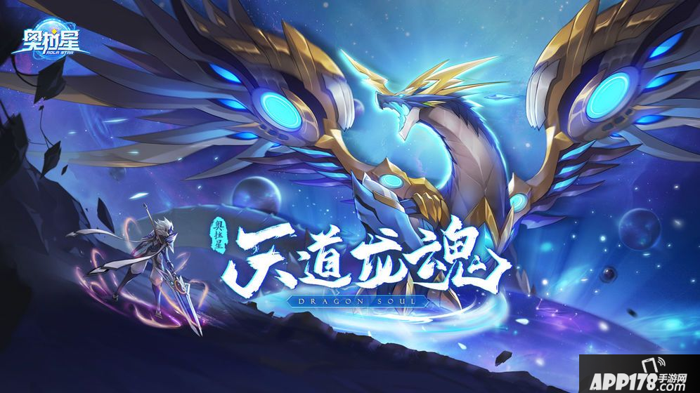 《奥拉星手游》古渊露龙怎么得 古渊露龙获取攻略