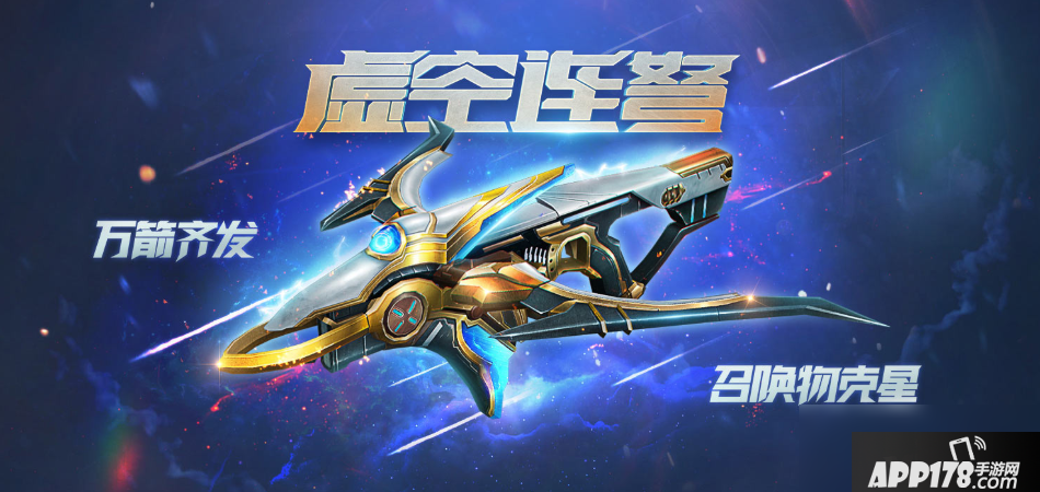 《生死狙击》虚空连弩怎么样 虚空连弩性能评测