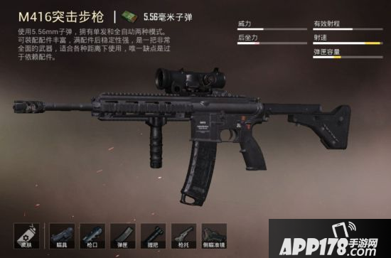 《和平精英》M416怎么样 M416强度全面评测
