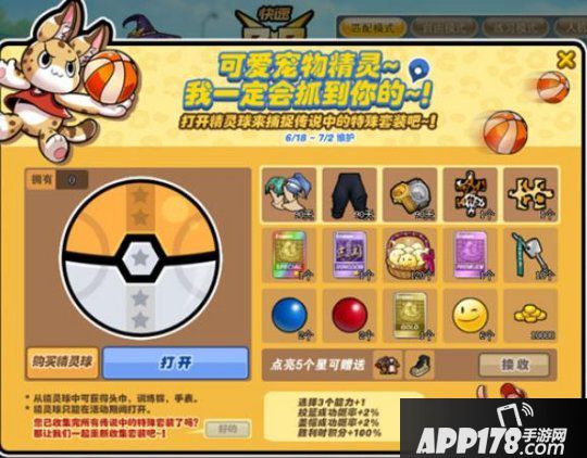 超快感 《街头篮球》3X3极速竞技模式上线