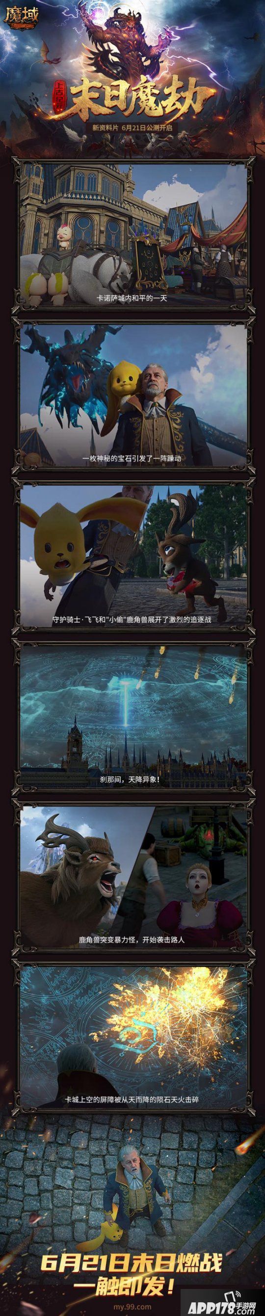 卡城街头突发野怪狂化袭人惨案！《魔域》新资料片CG首曝