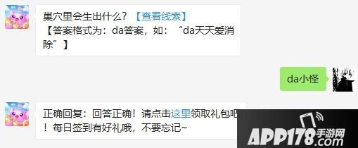 天天爱消除6月3日每日一题问题答案