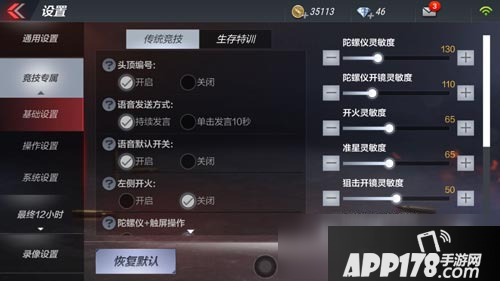 CF手游按键怎么设置 按键设置布局教程攻略