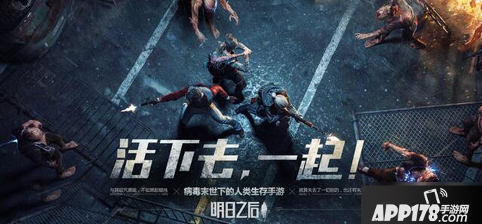 《明日之后》莱文市如何变僵尸 莱文市变僵尸攻略