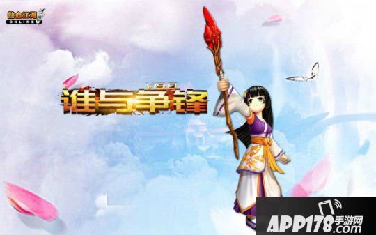 《热血江湖》新版V19.0“谁与争锋”公测在即